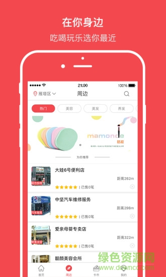 商消樂(lè)預(yù)付卡 v3.0.1 安卓版 3