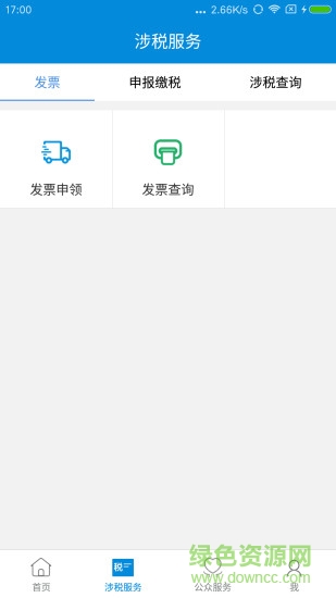 新疆稅務社保繳費app v3.35.1 安卓最新版 0