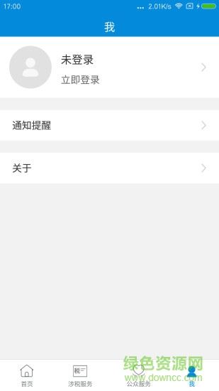 新疆稅務社保繳費app v3.35.1 安卓最新版 2