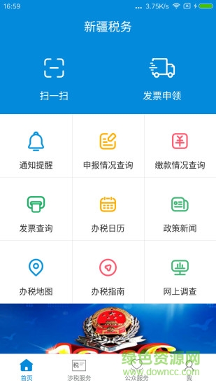 新疆稅務社保繳費app v3.35.1 安卓最新版 3