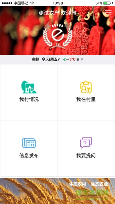 高郵e陽(yáng)光軟件 v2.1.6 安卓版 1