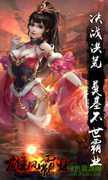 雄風(fēng)霸業(yè)手游3