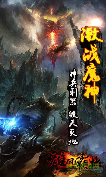 雄風(fēng)霸業(yè)手游0