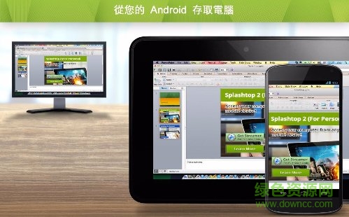 splashtop2付費 v2.7.0.5 安卓 1