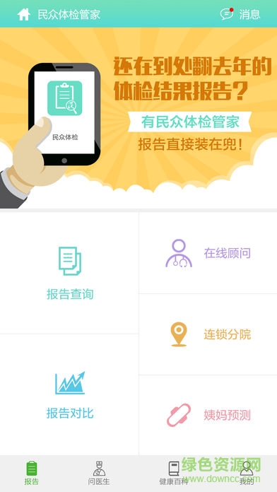 民眾體檢管家 v2.2.5 安卓版 0
