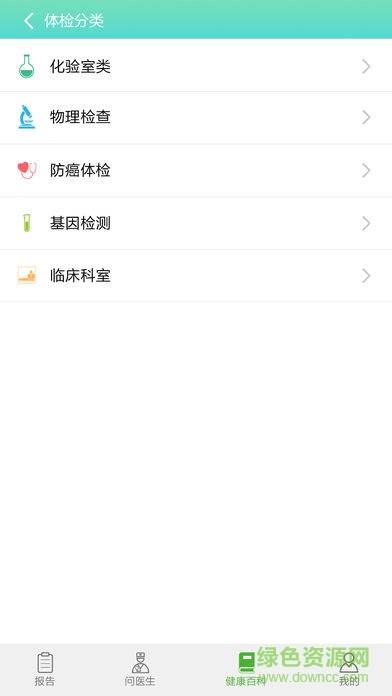 民眾體檢管家 v2.2.5 安卓版 1