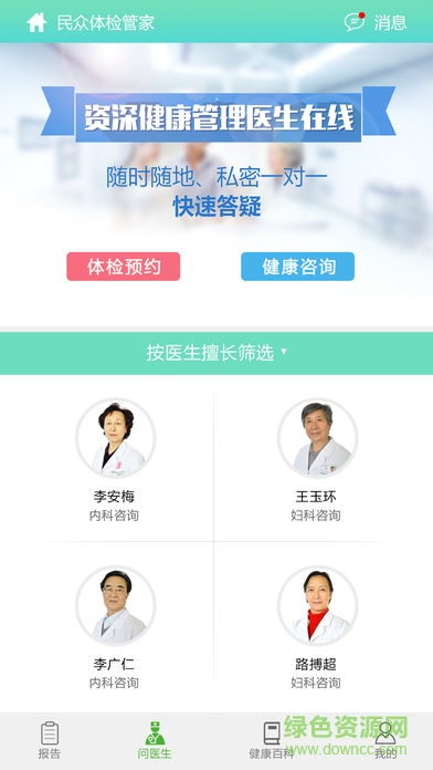 民眾體檢管家 v2.2.5 安卓版 2