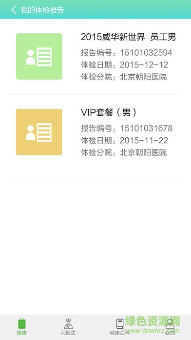 民眾體檢管家安卓版下載