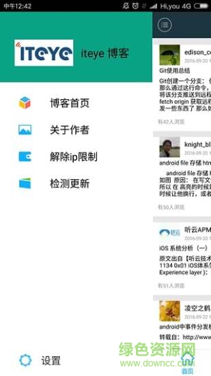 iteye csdn手機(jī)版app(iteyeblog) v3.0 安卓版 2
