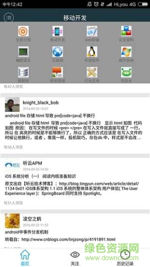 iteye csdn手機(jī)版app(iteyeblog) v3.0 安卓版 3