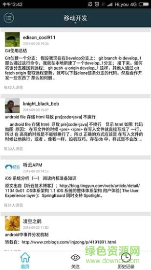 iteye csdn手機(jī)版app(iteyeblog) v3.0 安卓版 0