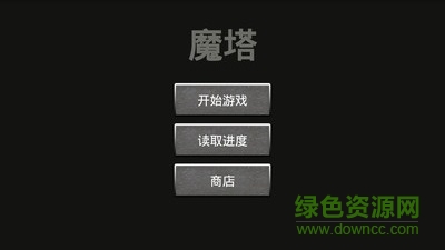 魔塔v1.12