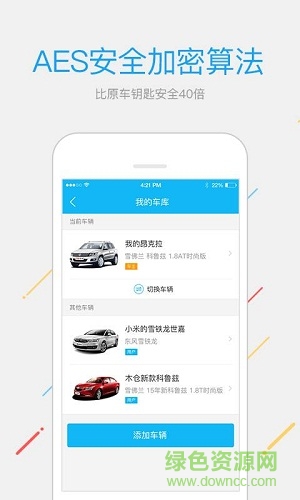 手機遙控汽車開鎖軟件