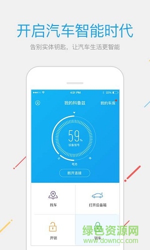 手機遙控汽車啟動app