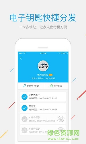 手機遙控汽車啟動軟件app v2.1.0 安卓版 1