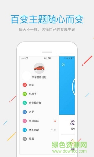 手機遙控汽車啟動軟件app v2.1.0 安卓版 0