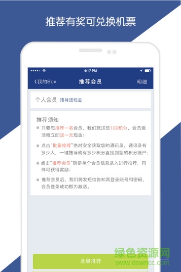 天航商旅手機(jī)版 v5.1.10 最新版 0