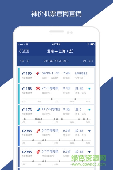 天航商旅手機(jī)版 v5.1.10 最新版 3
