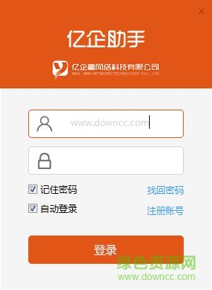 億企助手電腦版 v2020 官方全國(guó)版 0
