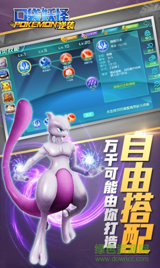 口袋妖怪逆襲手游百度版 v1.2.1 安卓版 0