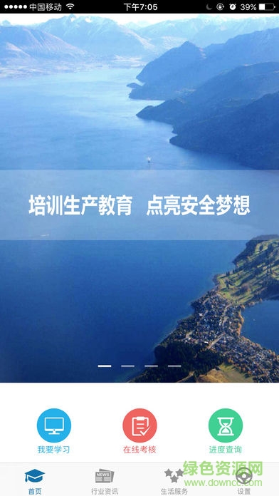 福建海峽安全 v1.0 安卓版 0