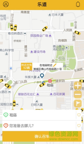 佛山樂道出租車司機版 v1.2.2 安卓版 1