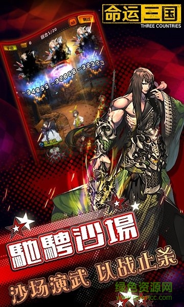 果盤命運(yùn)三國(guó)手游 v1.0.1 安卓版 1