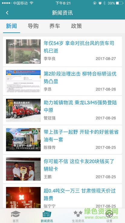 危貨運輸伙伴 v1.0.0.1 安卓版 1