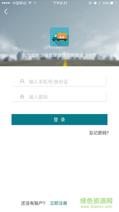 危貨運輸伙伴apk下載