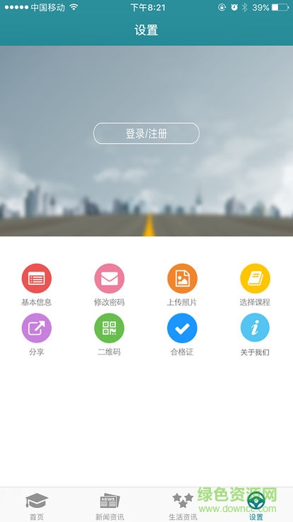 危貨運輸伙伴 v1.0.0.1 安卓版 3