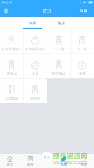 云智杰智能家居 v3.3.2 安卓版 2