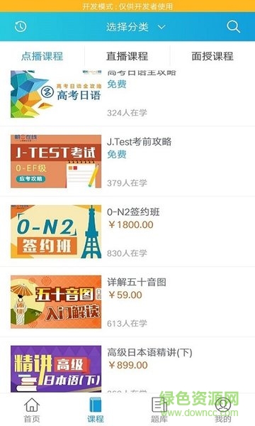 朝日日語(yǔ)手機(jī)版