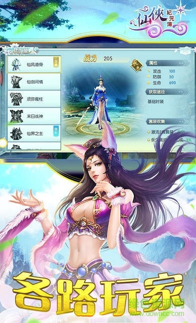 仙俠紀(jì)元傳游戲 v1.0 安卓版 1