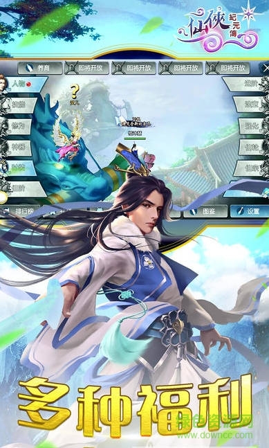 仙俠紀(jì)元傳游戲