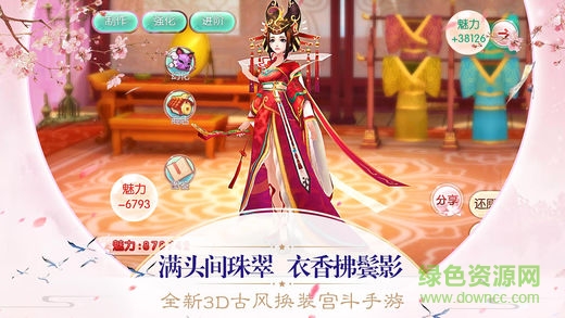 后宮紅顏傳 v1.0 安卓版 0