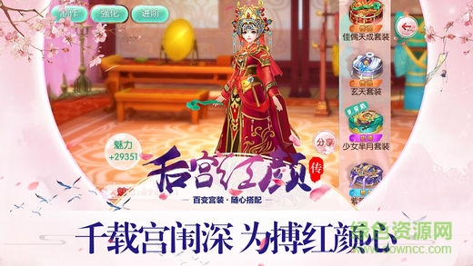 后宮紅顏傳手游下載