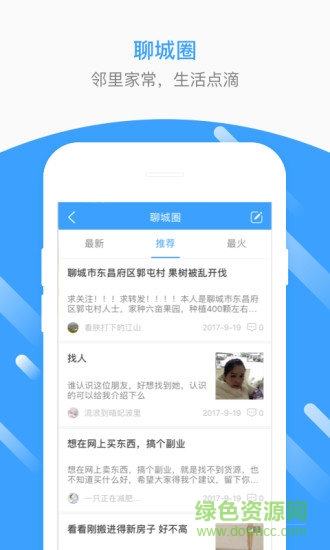 聊城生活圈手機版 v1.30.171213 安卓版 2