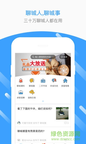 聊城生活圈