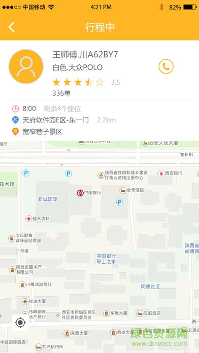 延安約e行司機版 v2.0.1 安卓版 0