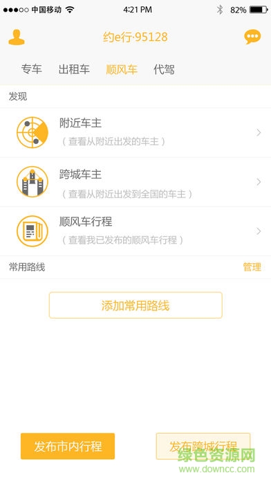 延安約e行司機端