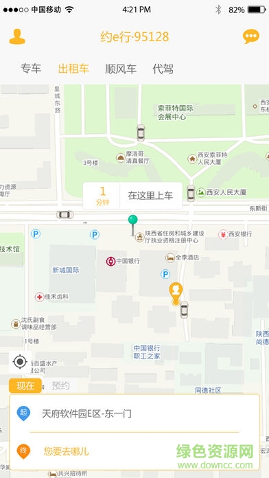 延安約e行司機版