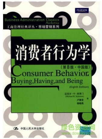 消費者行為學中國版  0