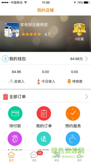 宅e修商家端