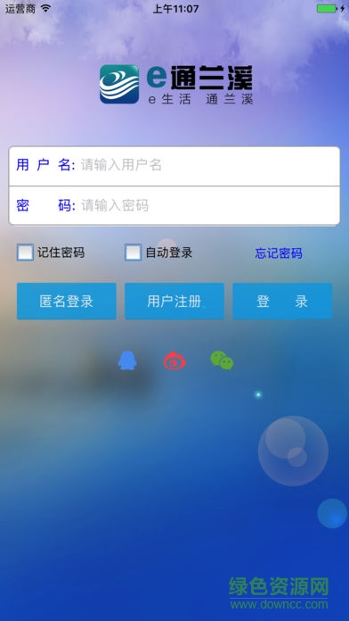 e通蘭溪app下載