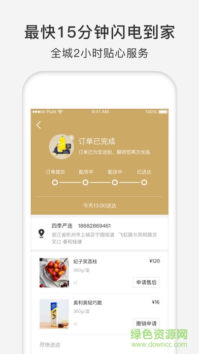 四季嚴(yán)選 v1.2 安卓版 1