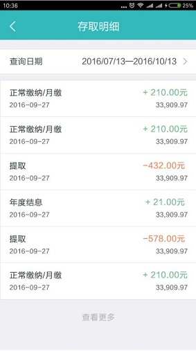 鐵路公積金 v1.0.0 安卓版 1