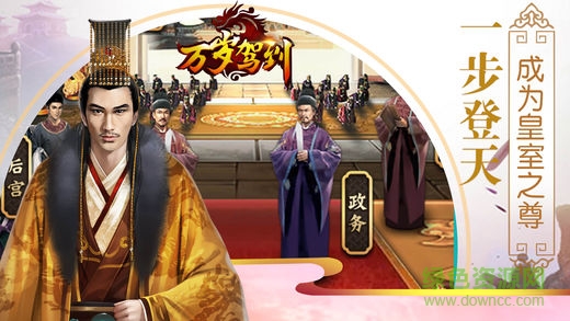 萬(wàn)歲駕到游戲 v1.0 安卓版 3