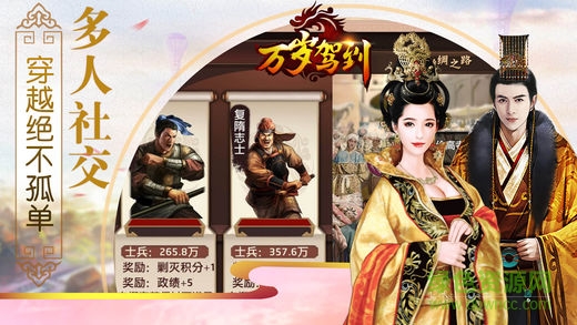 萬(wàn)歲駕到游戲 v1.0 安卓版 0