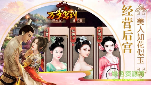 萬(wàn)歲駕到游戲 v1.0 安卓版 1