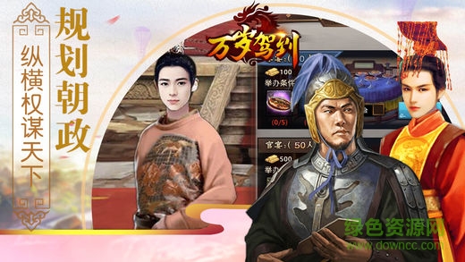 萬(wàn)歲駕到手游